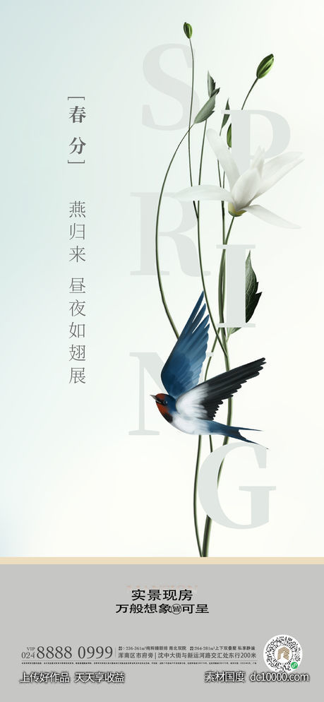 春分-源文件-素材国度dc10000.com