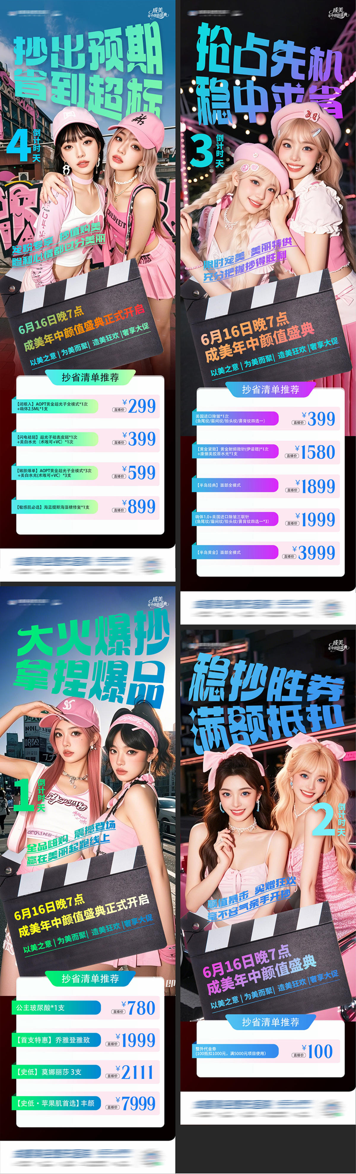 直播倒计时政策卡项活动创意系列海报