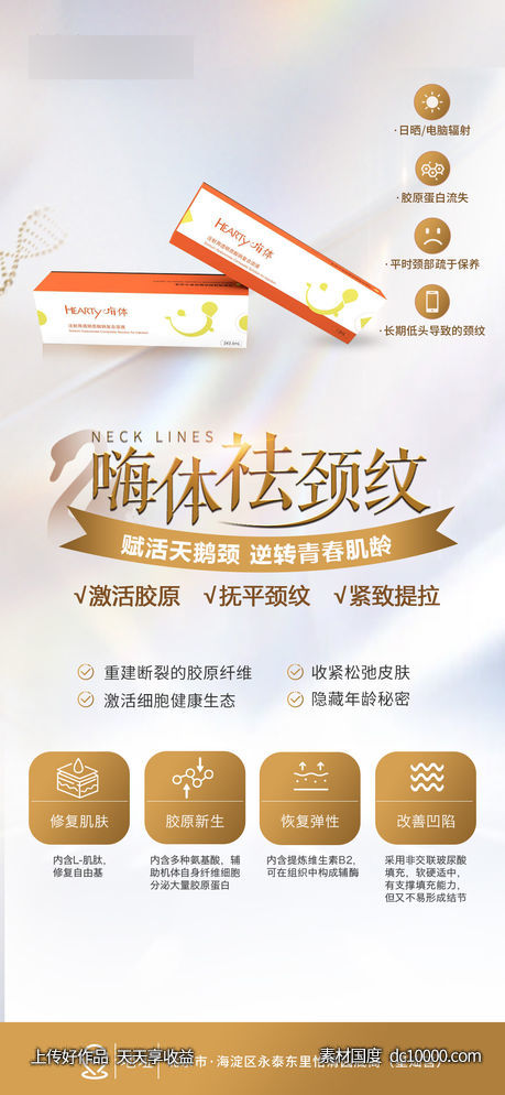 医美嗨体产品海报-源文件-素材国度dc10000.com