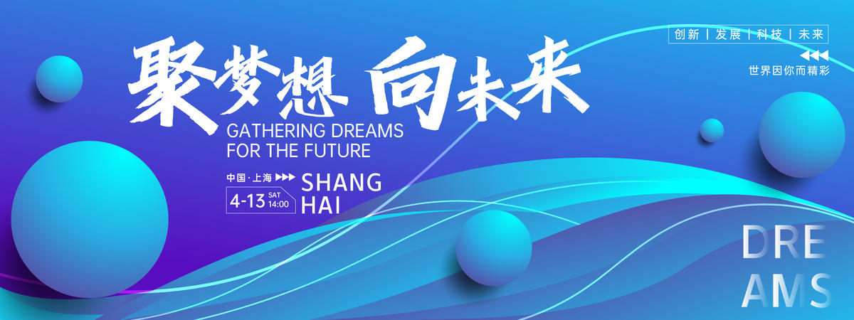 科技会议背景板