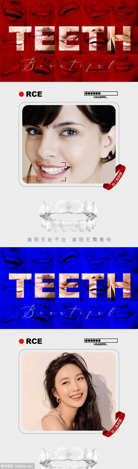 口腔牙齿矫正系列海报 - 源文件