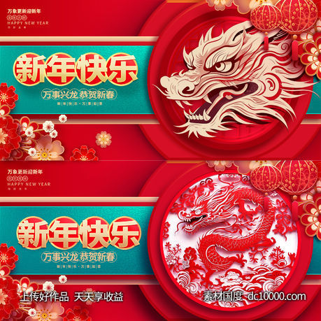 春节龙年展板-源文件-素材国度dc10000.com