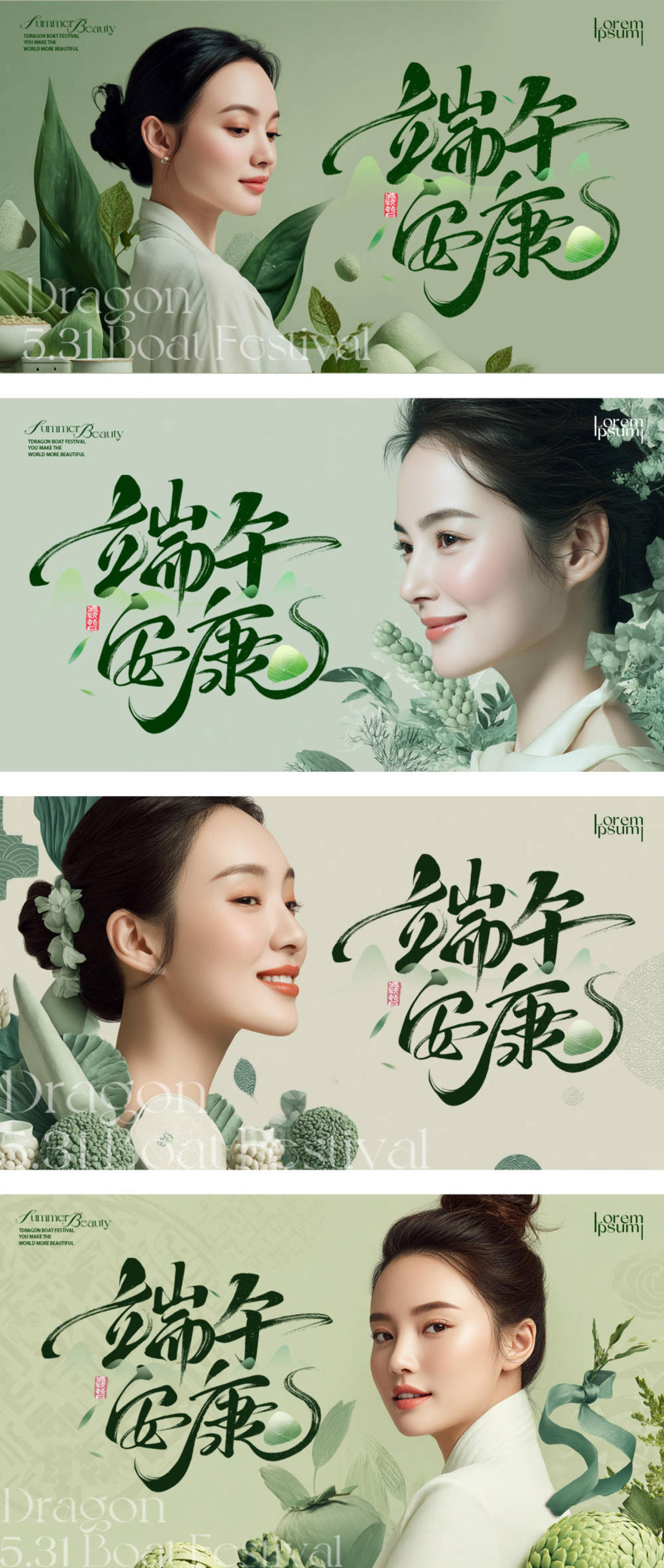 医美端午节活动主画面背景板系列创意展板