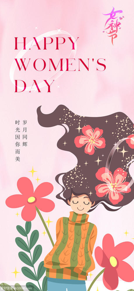 38妇女节女王节女神节粉色插画海 - 源文件
