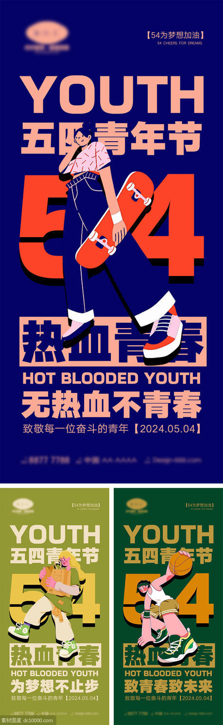 54青年节海报 - 源文件