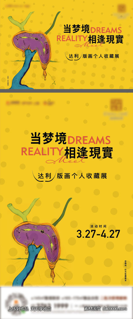 地产暖场活动主画面-源文件-素材国度dc10000.com