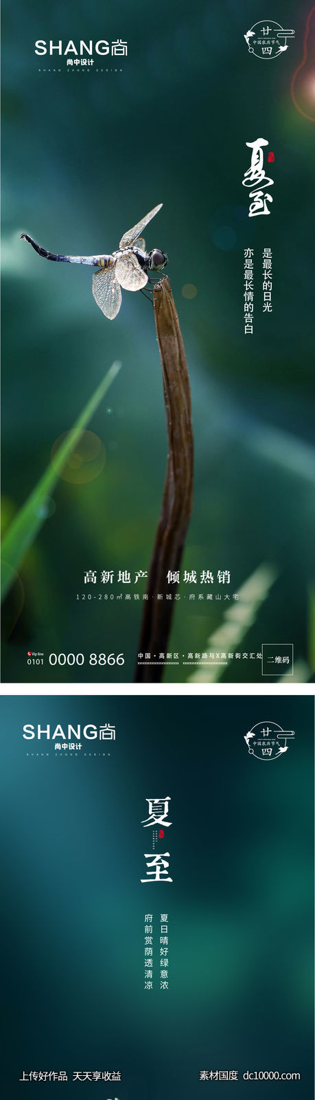 夏至节气微信系列高端大气海报-源文件-素材国度dc10000.com