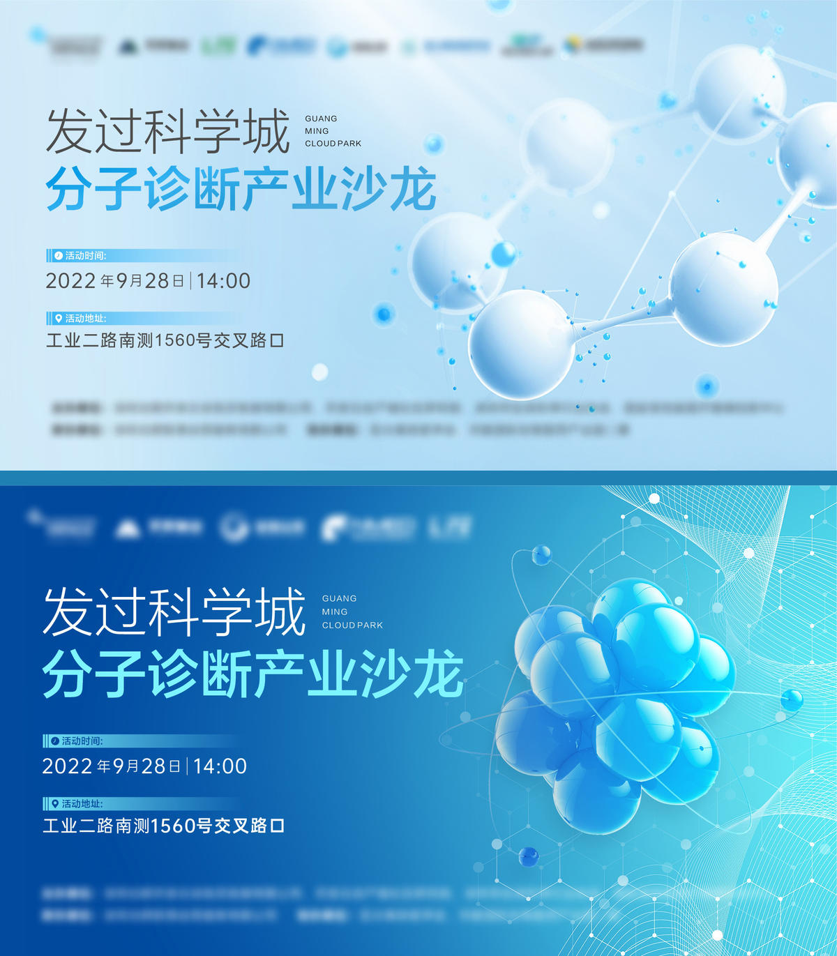 医药科学分子产业沙龙海报