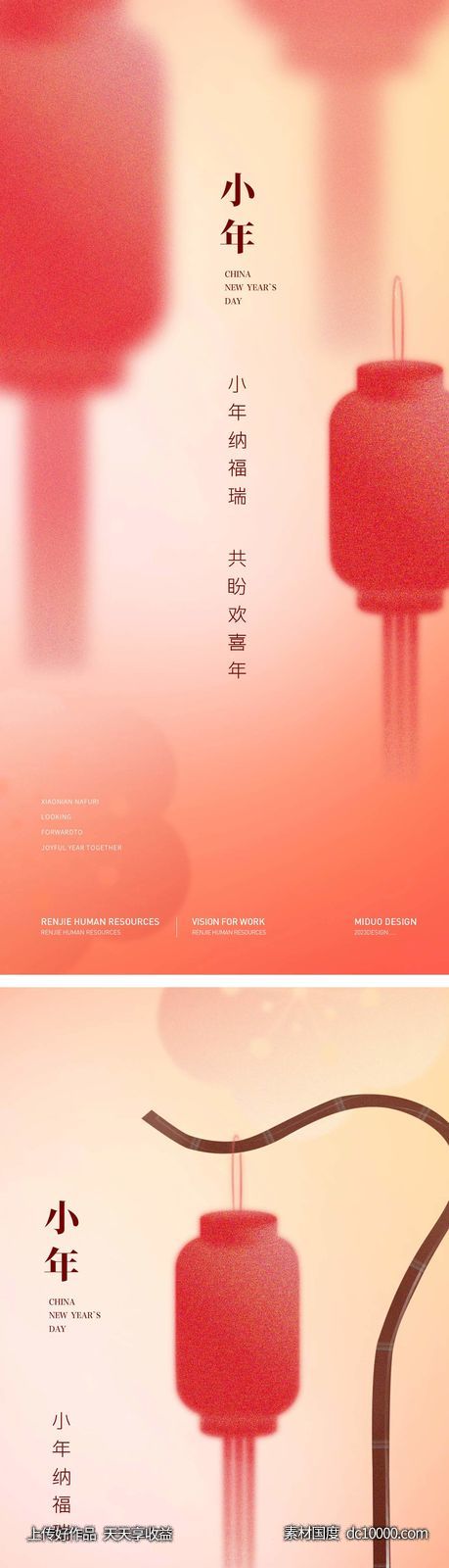 小年海报春节海报-源文件-素材国度dc10000.com