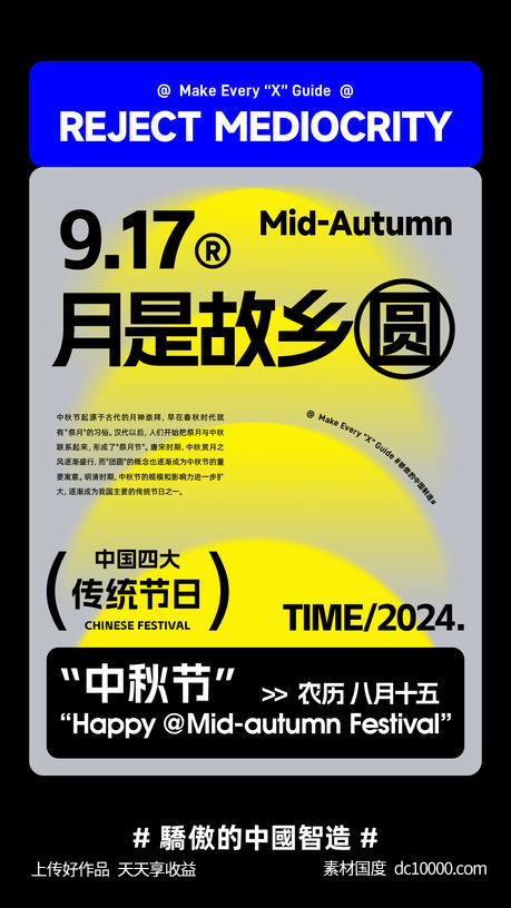 中秋 海报 弥散 渐变 高级 高端 大气 撞色 票 券-源文件-素材国度dc10000.com