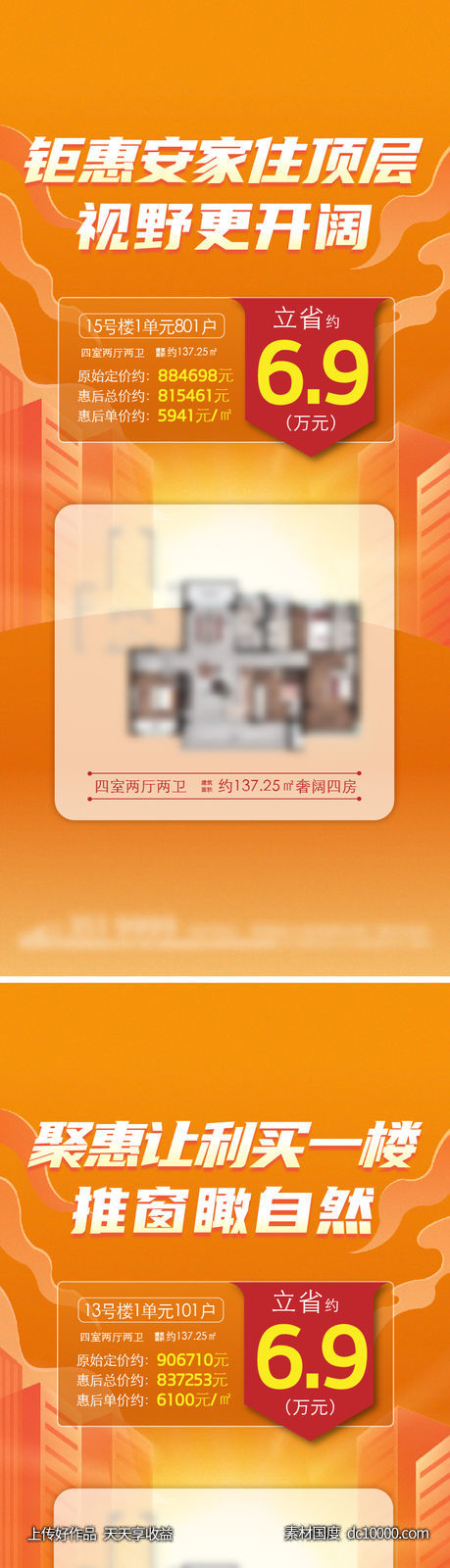 户型价值点特惠房-源文件-素材国度dc10000.com