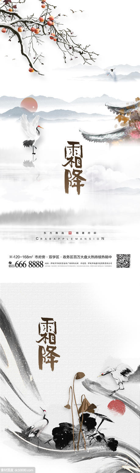 水墨中国风传统24节气霜降海报 - 源文件