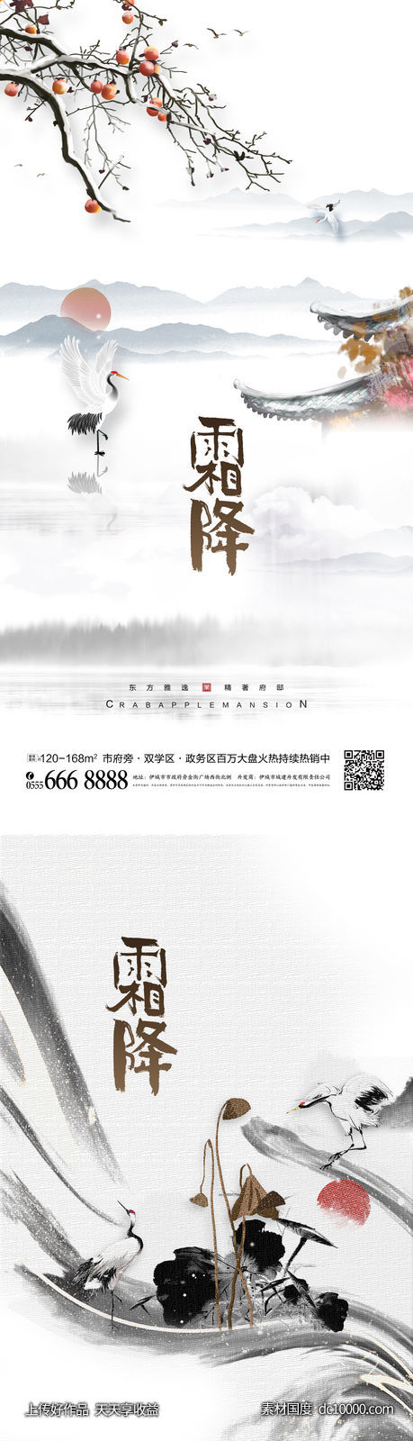 水墨中国风传统24节气霜降海报-源文件-素材国度dc10000.com