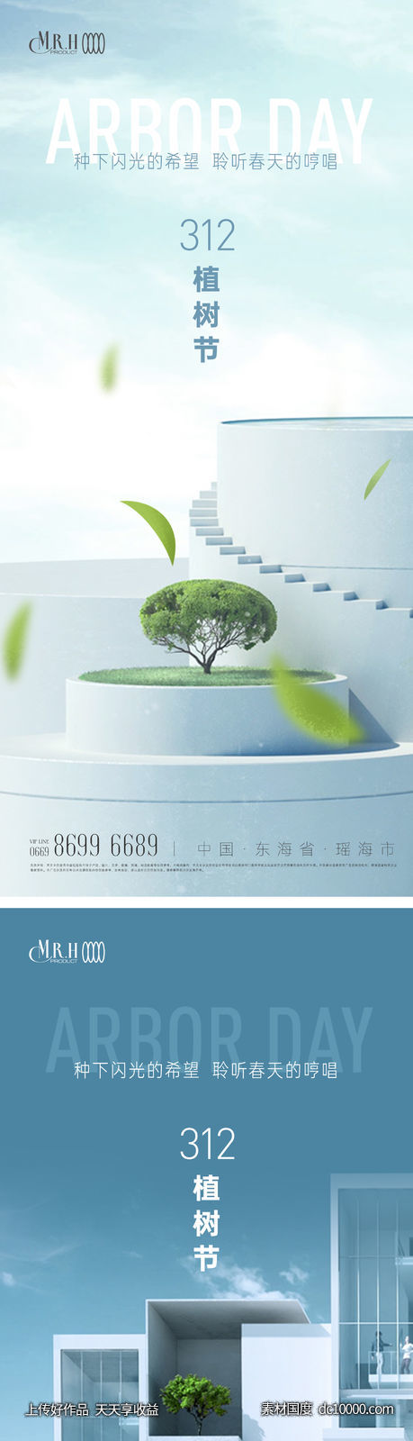地产植树节海报-源文件-素材国度dc10000.com