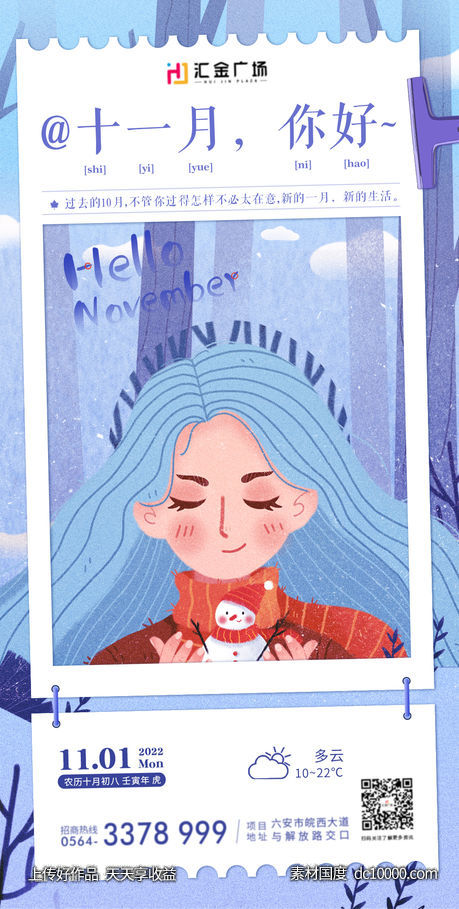 十一月少女日历插画-源文件-素材国度dc10000.com