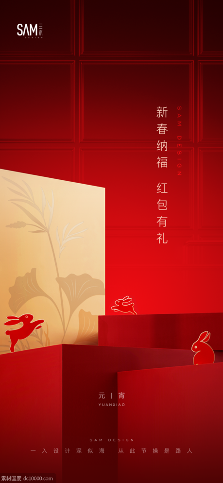 地产春节兔年红包海报 - 源文件