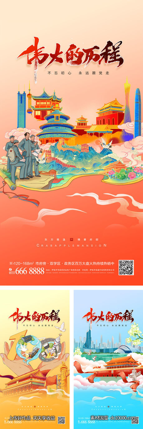 建党节海报-源文件-素材国度dc10000.com