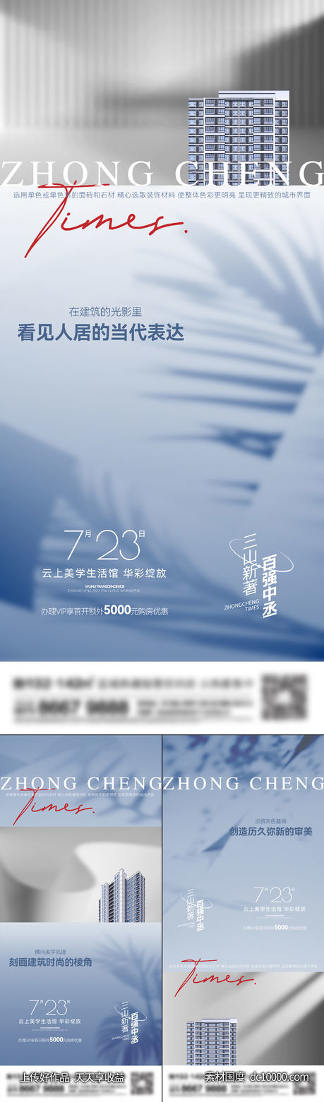地产洋房系列刷屏-源文件-素材国度dc10000.com