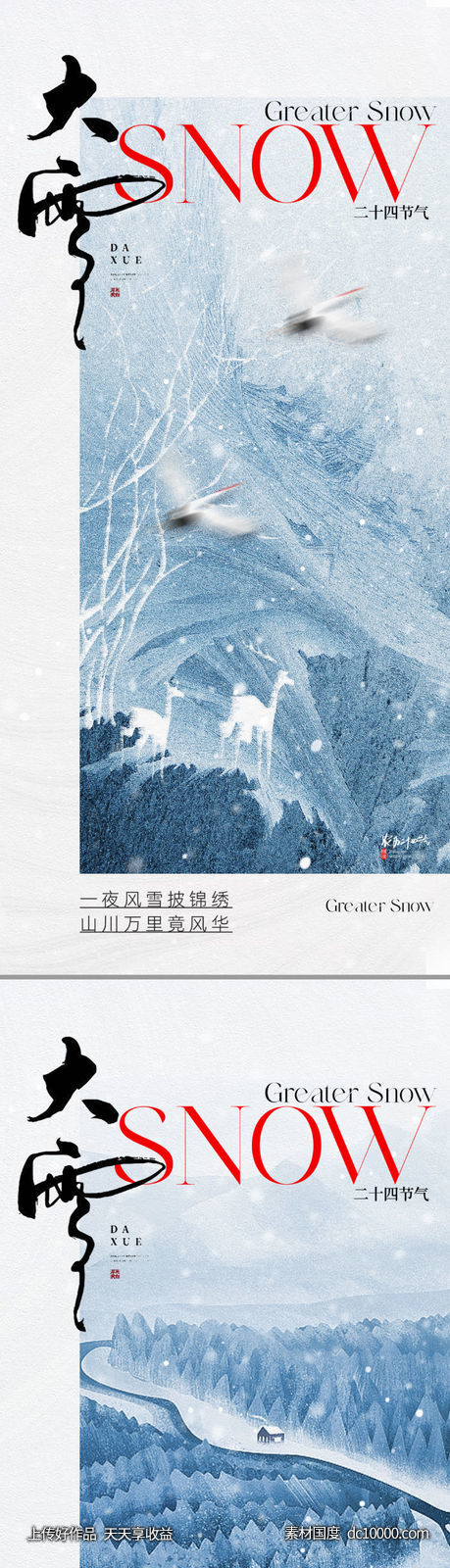 大雪-源文件-素材国度dc10000.com