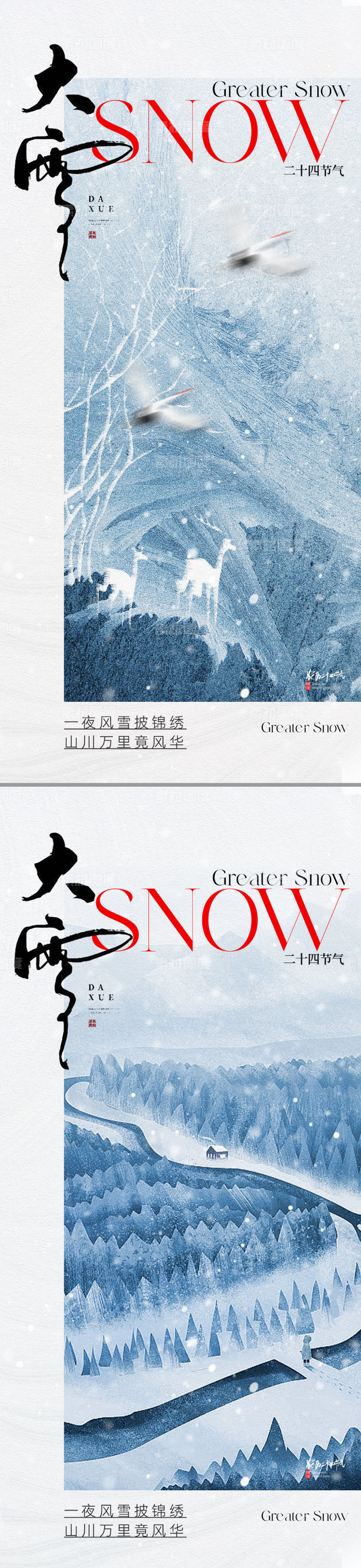 地产中式大雪节气海报