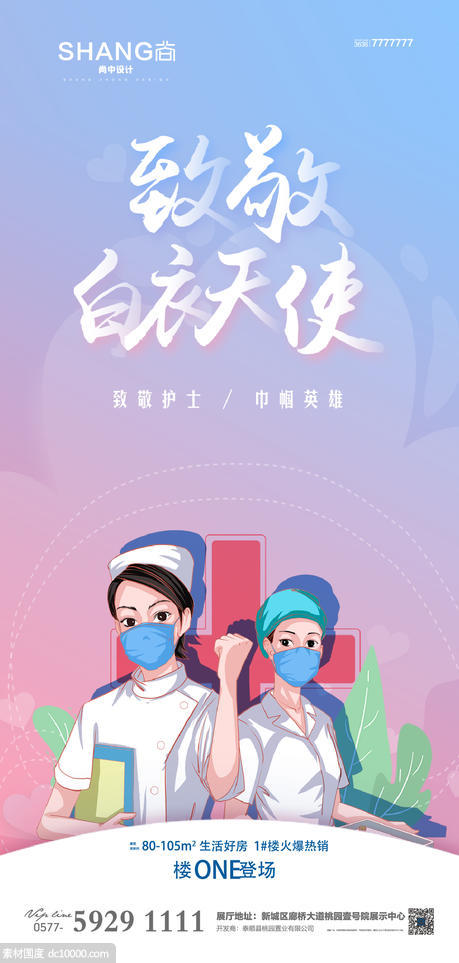 512国际护士节系列海报 - 源文件