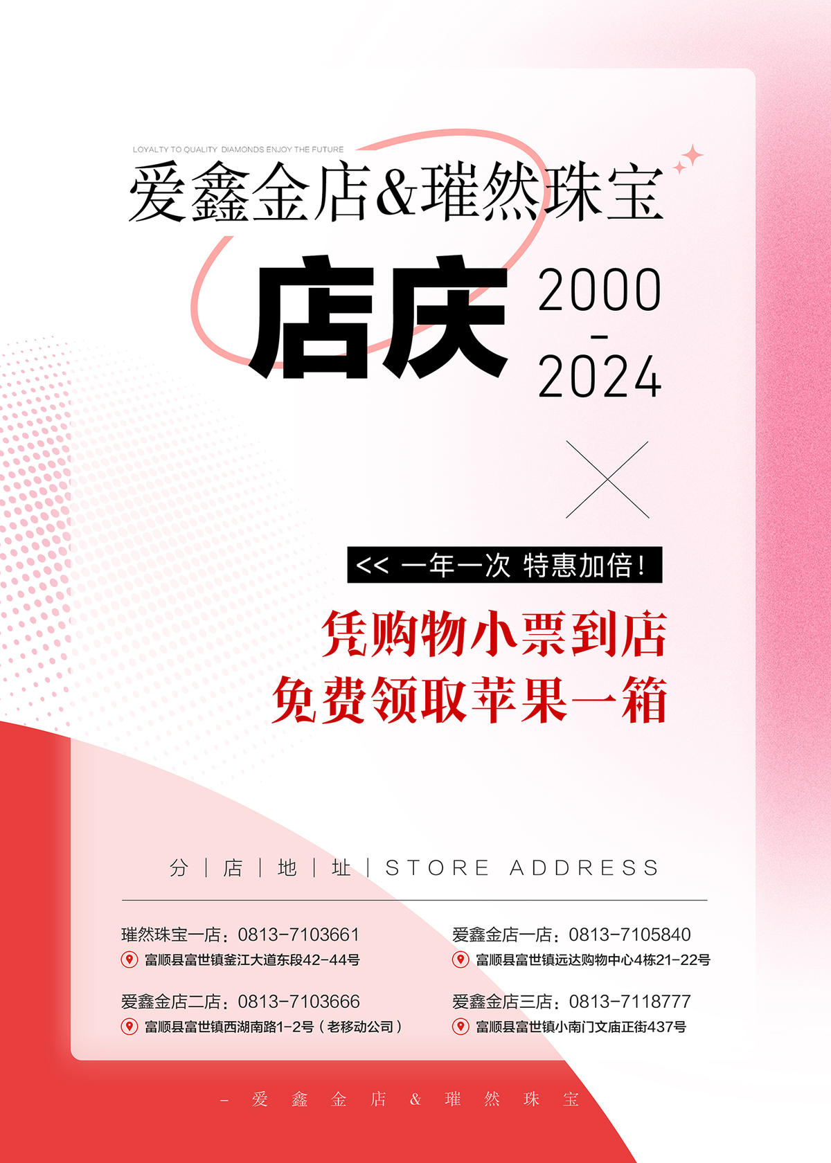 珠宝店店庆海报