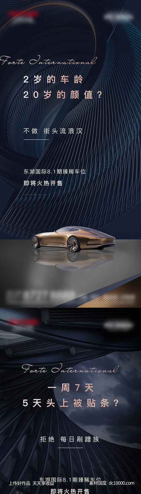 车位价值系列-源文件-素材国度dc10000.com
