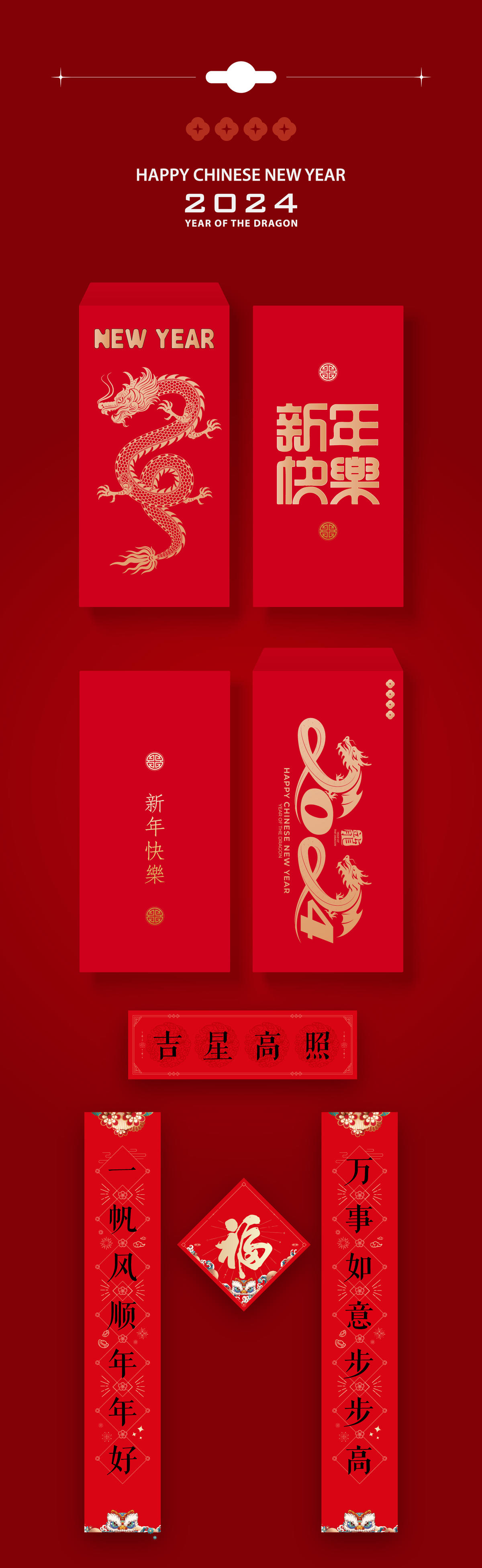 红包春联