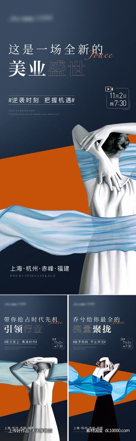 医美地产造势系列海报-源文件-素材国度dc10000.com