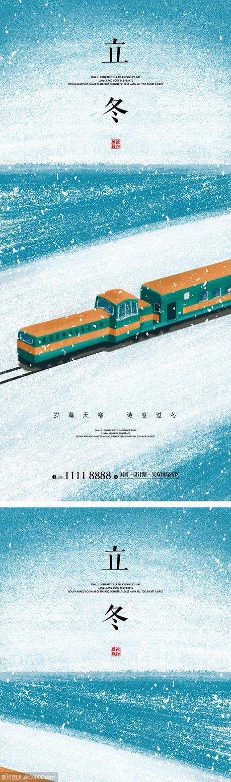 立冬节气海报 中国二十四时节气  - 源文件