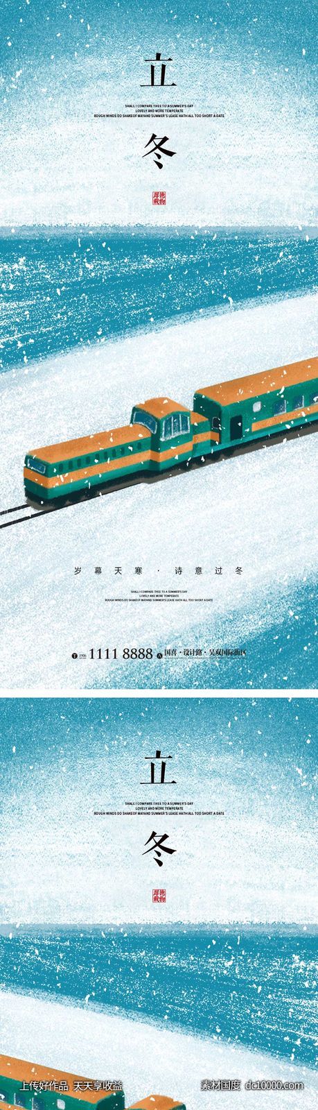 立冬节气海报 中国二十四时节气 -源文件-素材国度dc10000.com