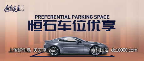 车位海报-源文件-素材国度dc10000.com