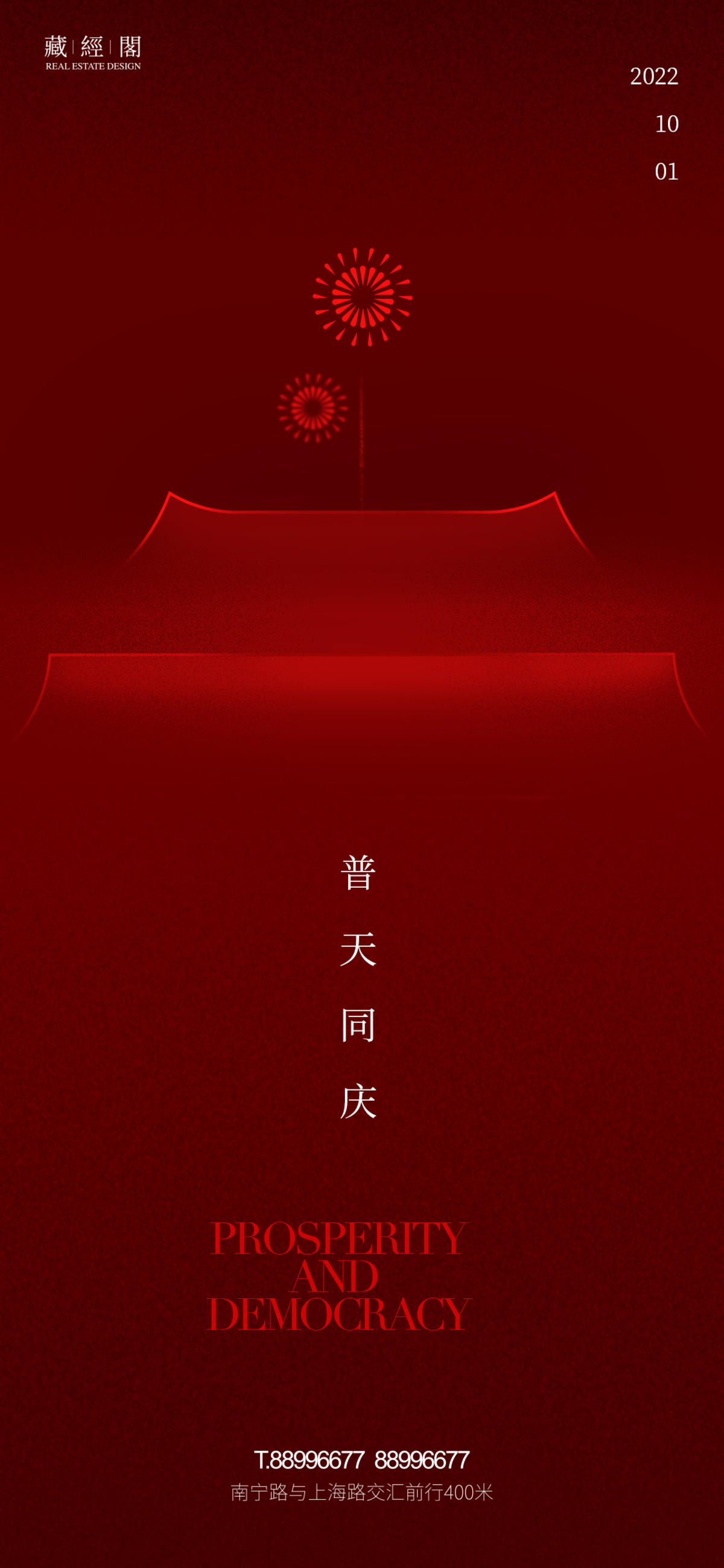 中式国庆