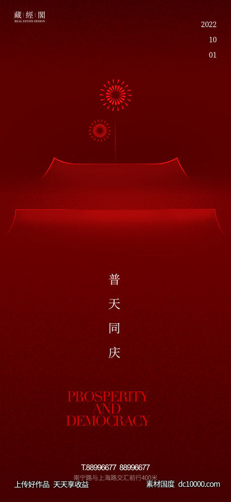 中式国庆-源文件-素材国度dc10000.com
