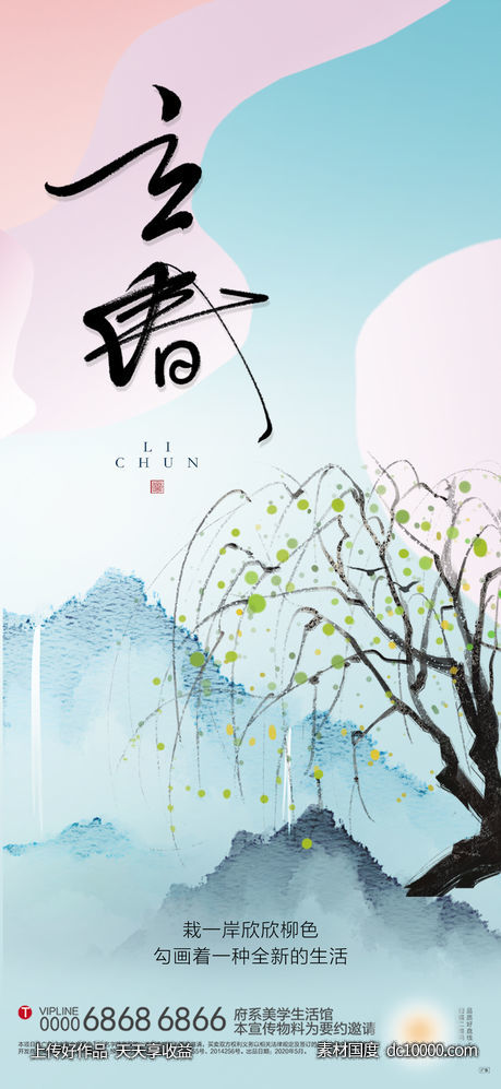 立春-源文件-素材国度dc10000.com