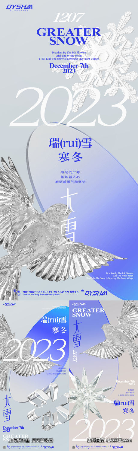 节气大雪海报-源文件-素材国度dc10000.com