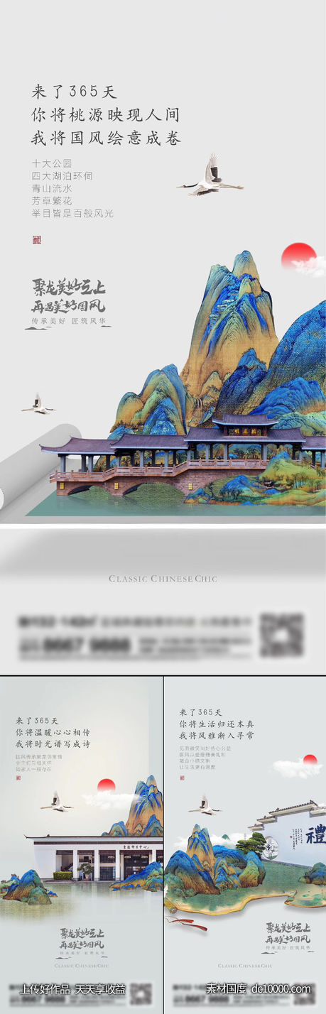 地产新中式系列刷屏-源文件-素材国度dc10000.com