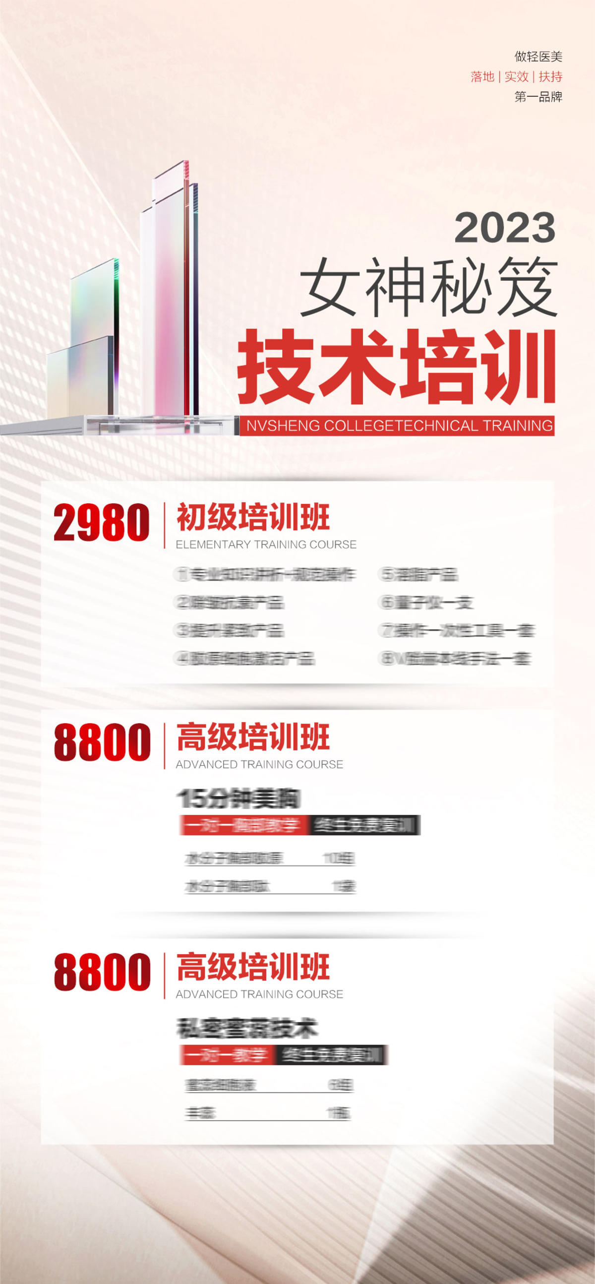 轻医美技术培训