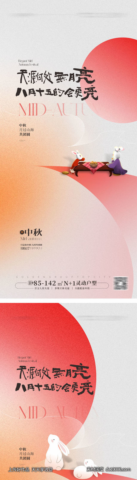 中秋节海报-源文件-素材国度dc10000.com