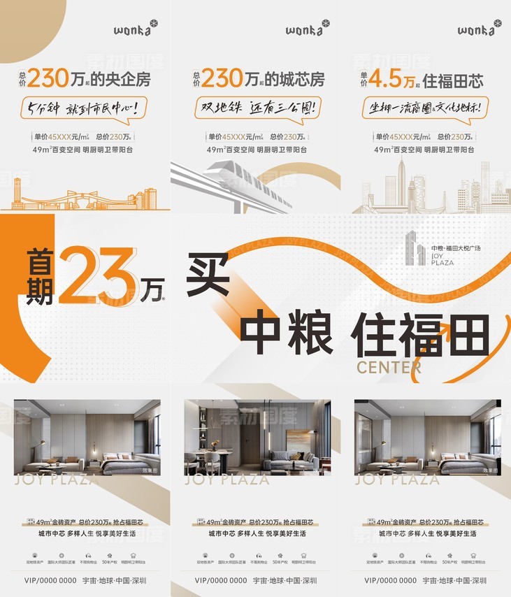 白金调性优惠促销公寓住宅写字楼九宫格-源文件-素材国度dc10000.com