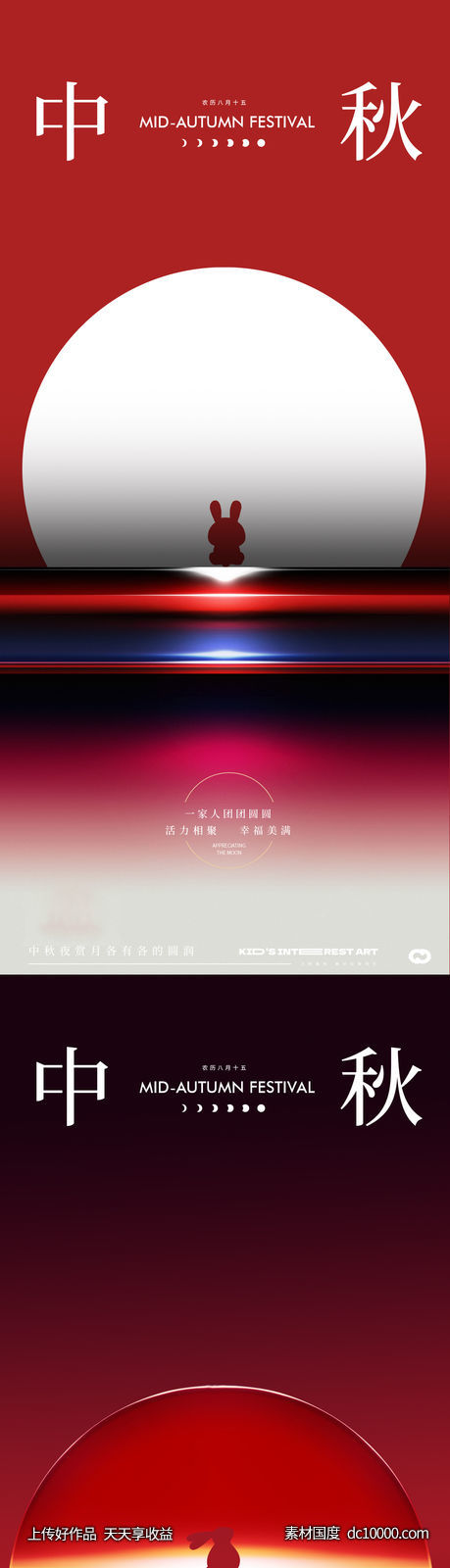 中秋节中式月饼月亮系列极简海报-源文件-素材国度dc10000.com