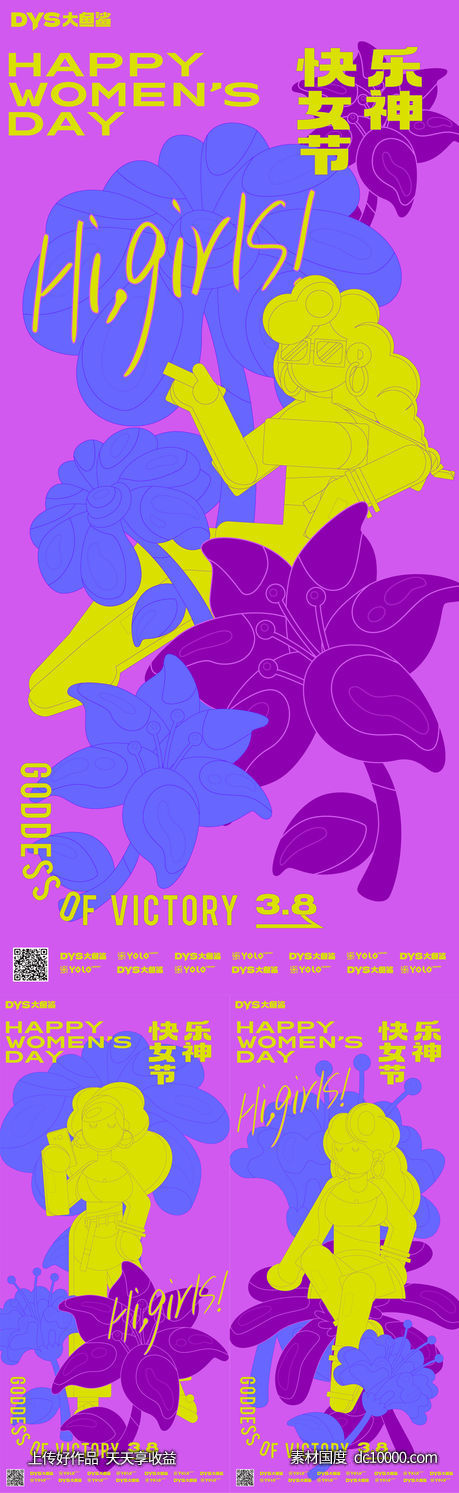快乐女神节海报-源文件-素材国度dc10000.com