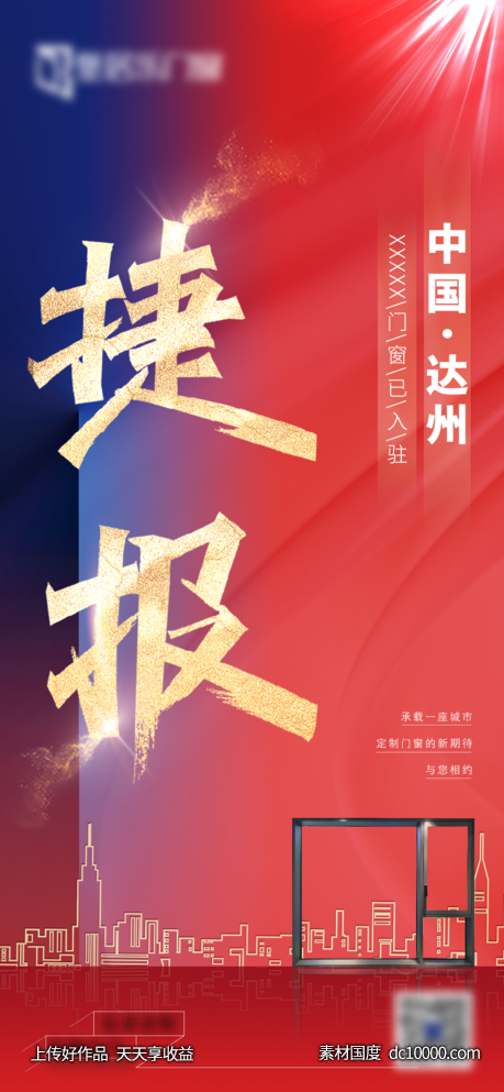 喜报捷报-源文件-素材国度dc10000.com