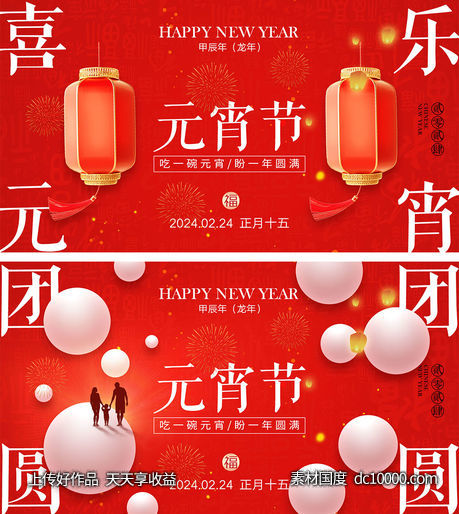 元宵节海报-源文件-素材国度dc10000.com