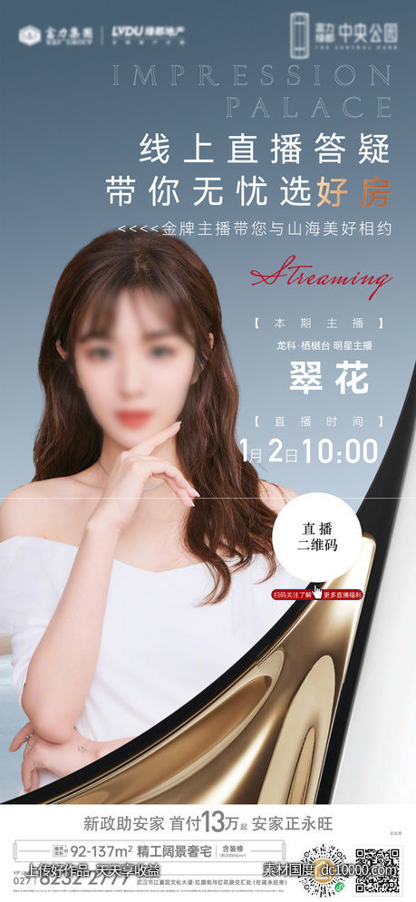 地产元旦春节直播海报-源文件-素材国度dc10000.com