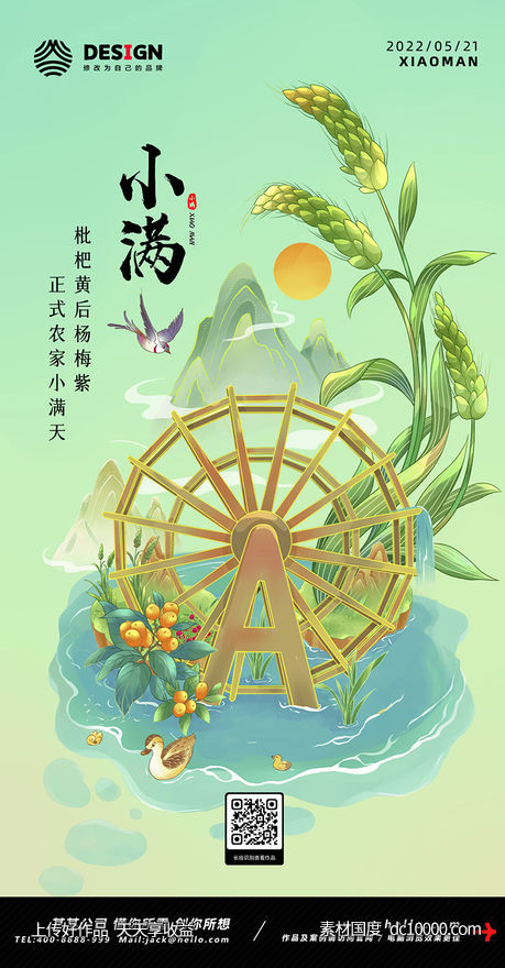 小满 节气 稻田-源文件-素材国度dc10000.com