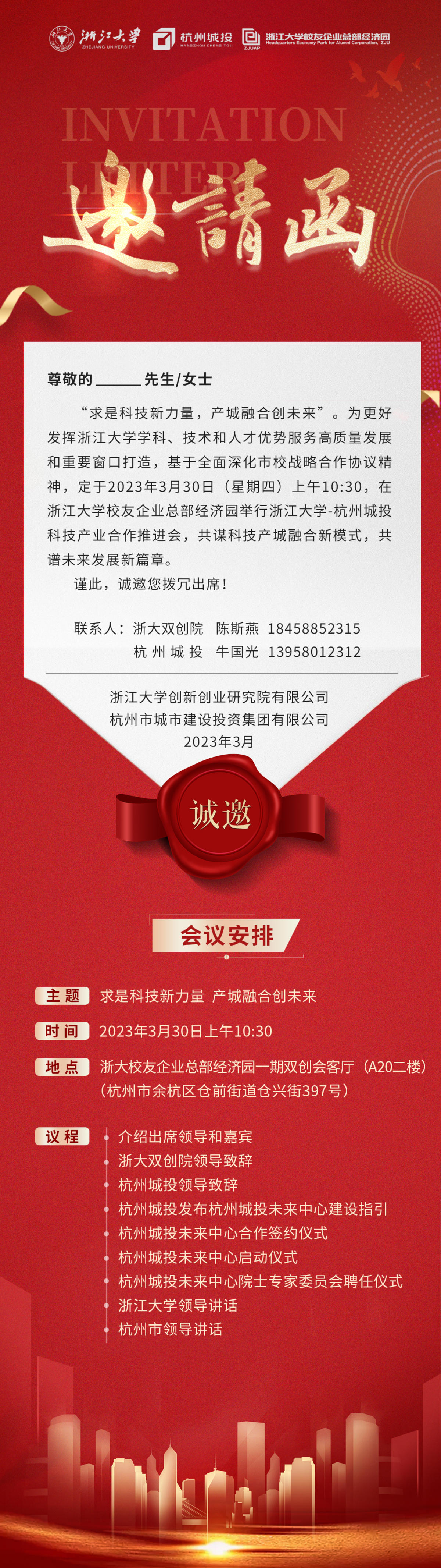 会议邀请函