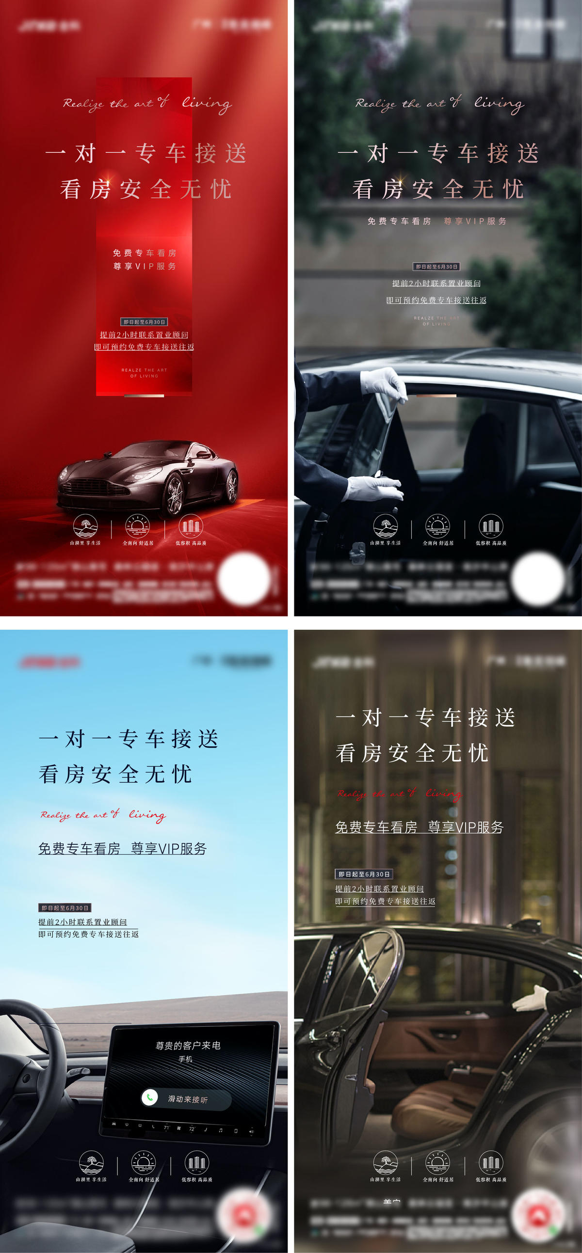 专车 接送 服务 看房 车