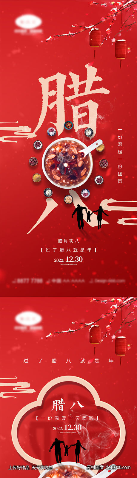 腊八节海报-源文件-素材国度dc10000.com