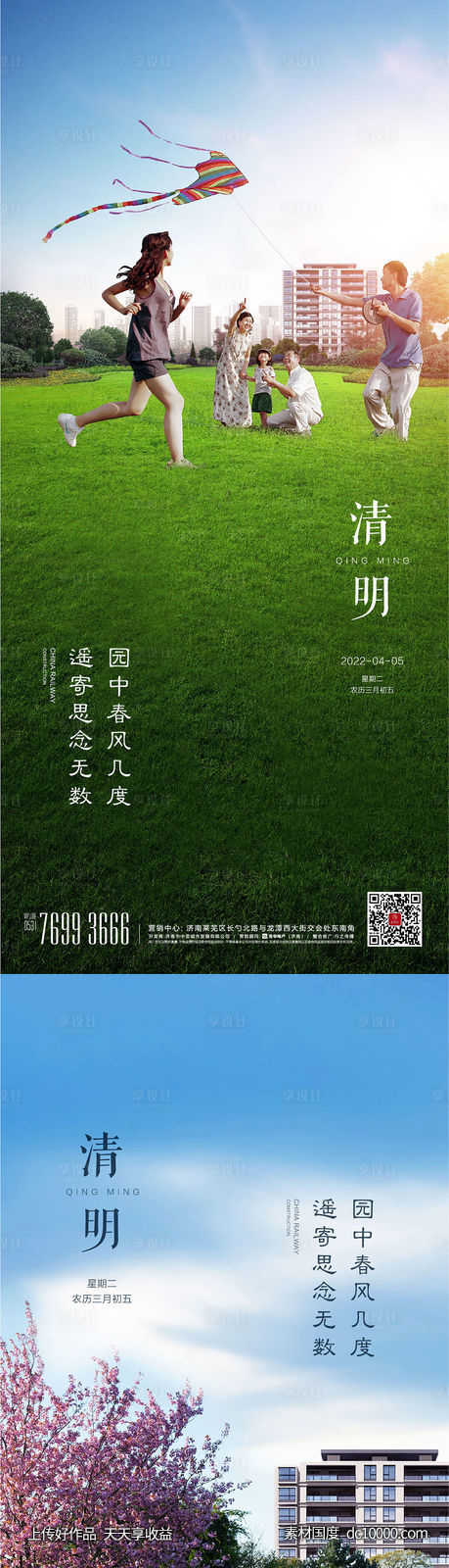 地产清明单图-源文件-素材国度dc10000.com